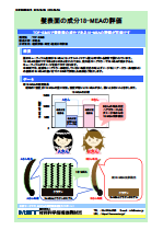 髪表面の成分18-MEAの評価